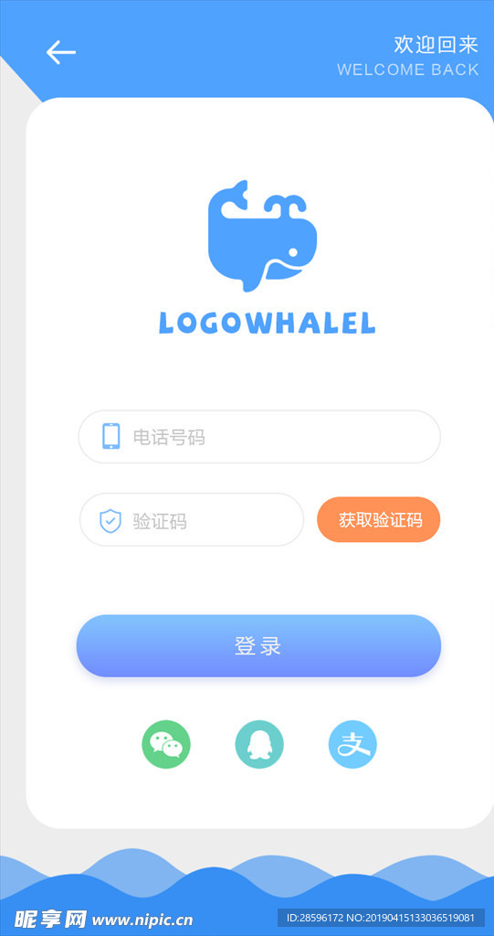 移动端登录界面