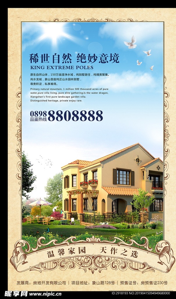 欧式轻奢房地产海报