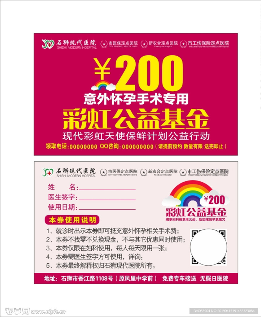 公益代金券抵用券