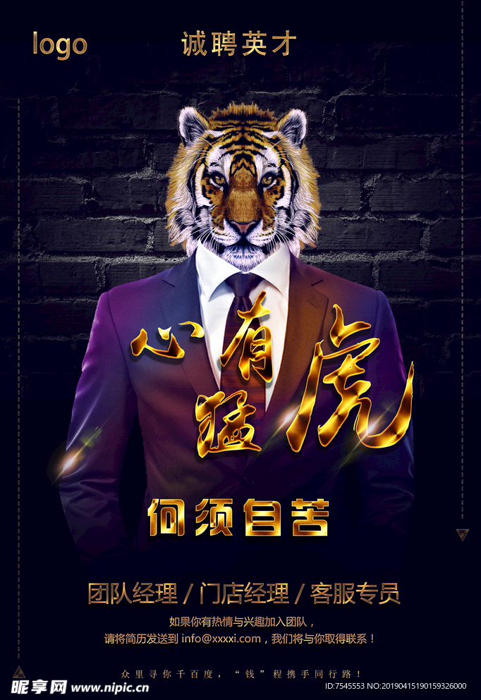 招聘海报