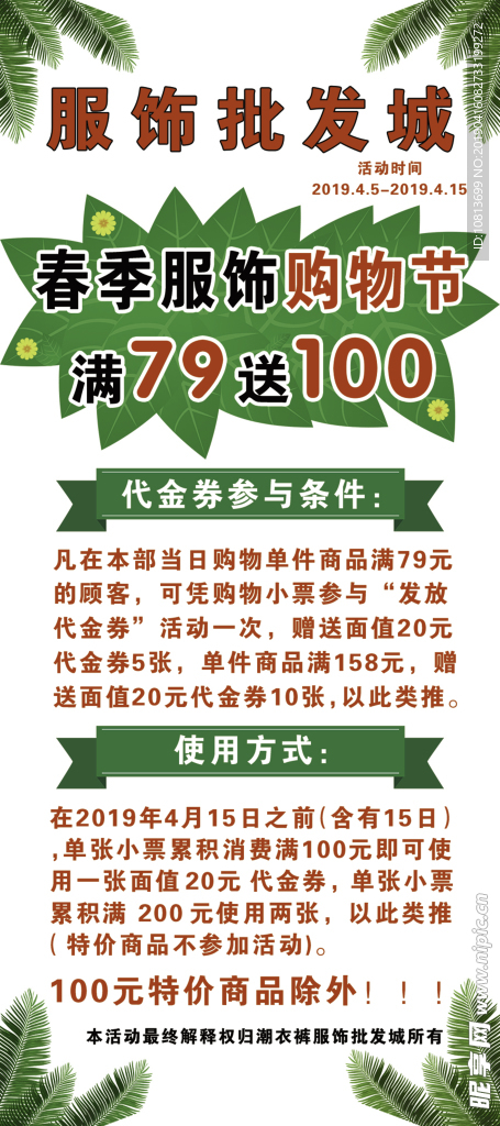 服装城海报