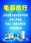 电器商行