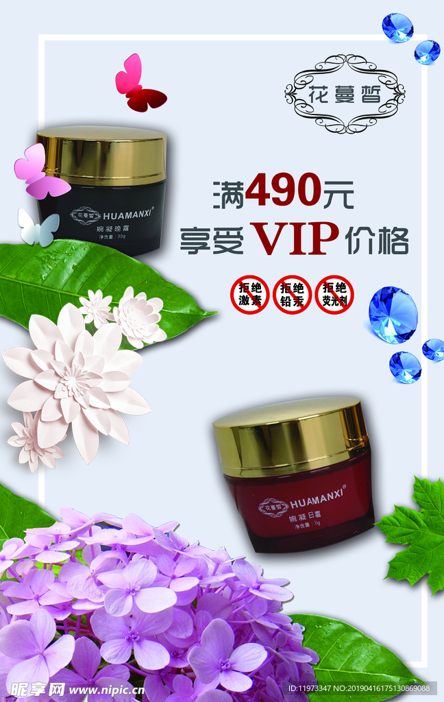 化妆品海报展板