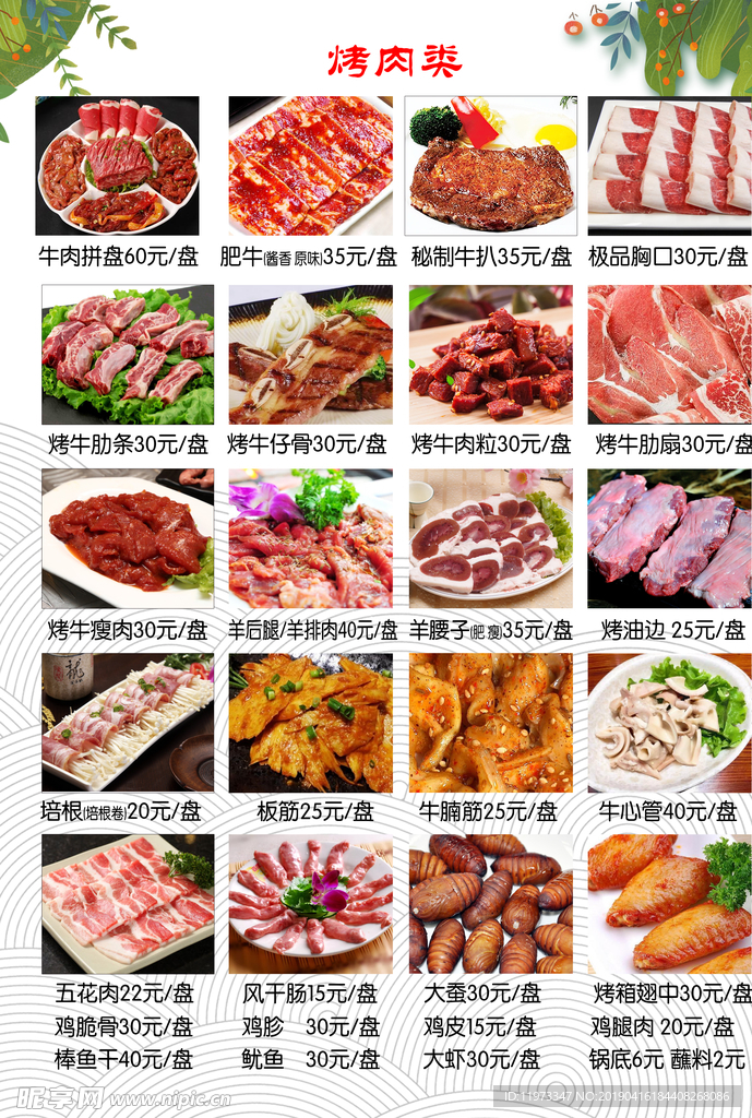 烤肉菜单