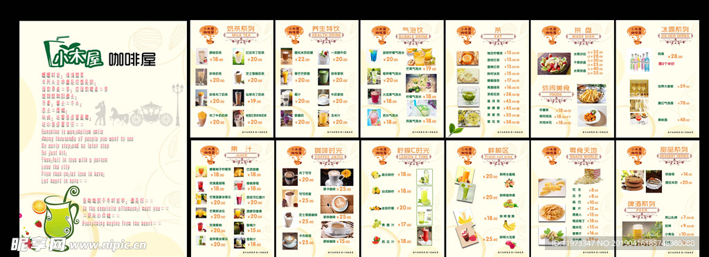 咖啡屋菜单