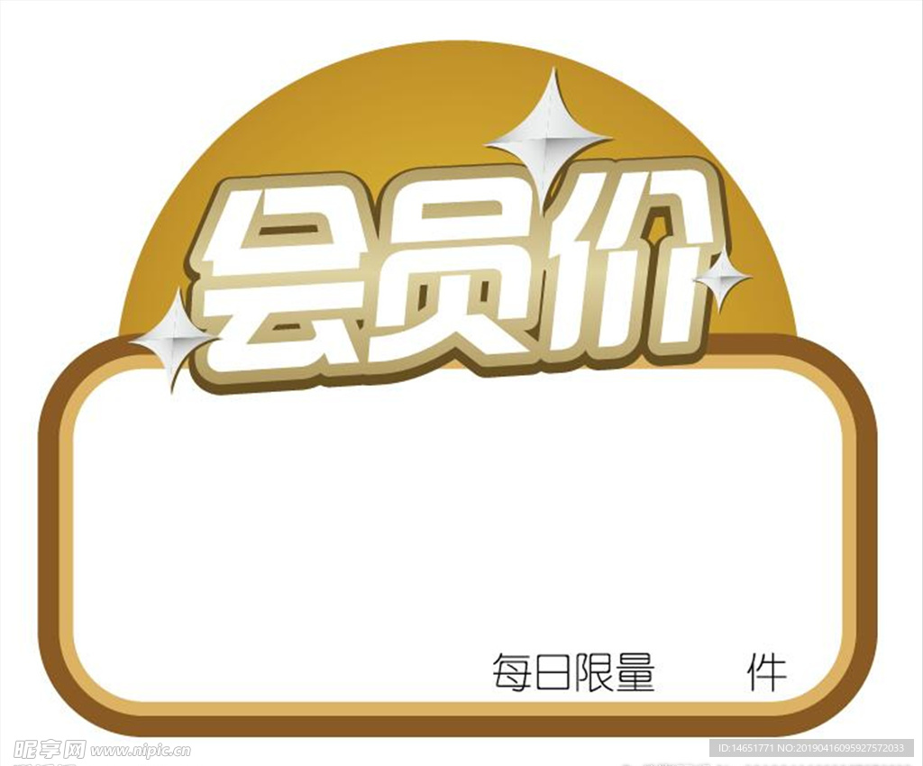 会员价标签