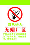 无烟