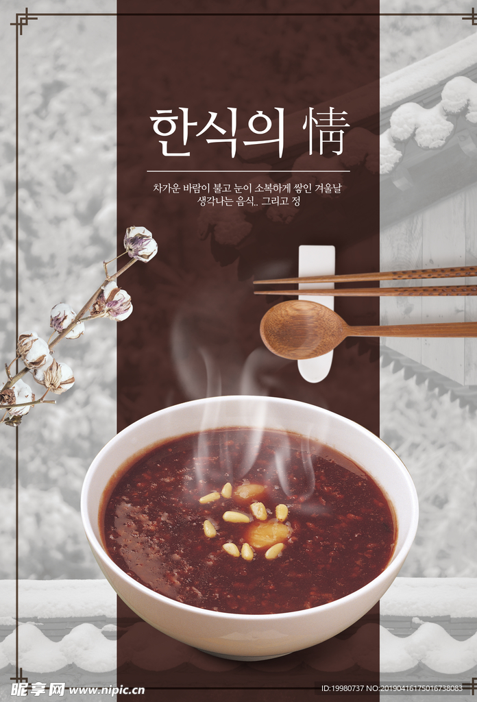 冬天餐饮火锅面条海报