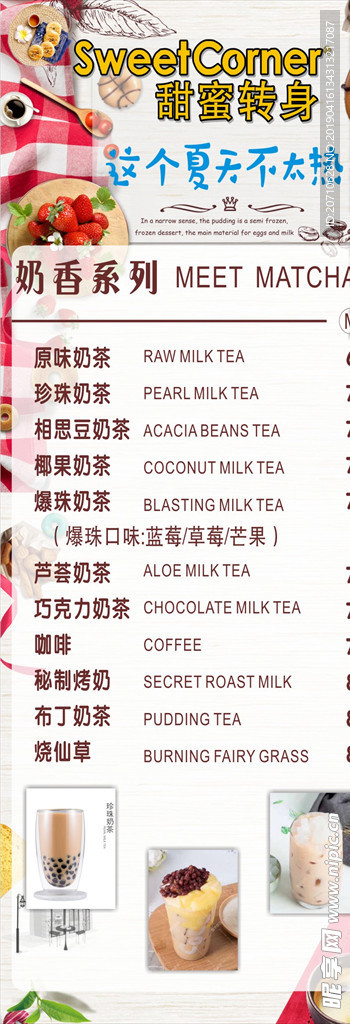 奶茶展架海报