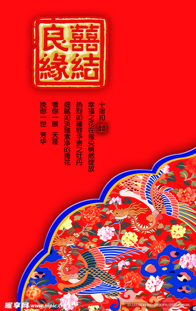 婚庆 婚礼 背景设计