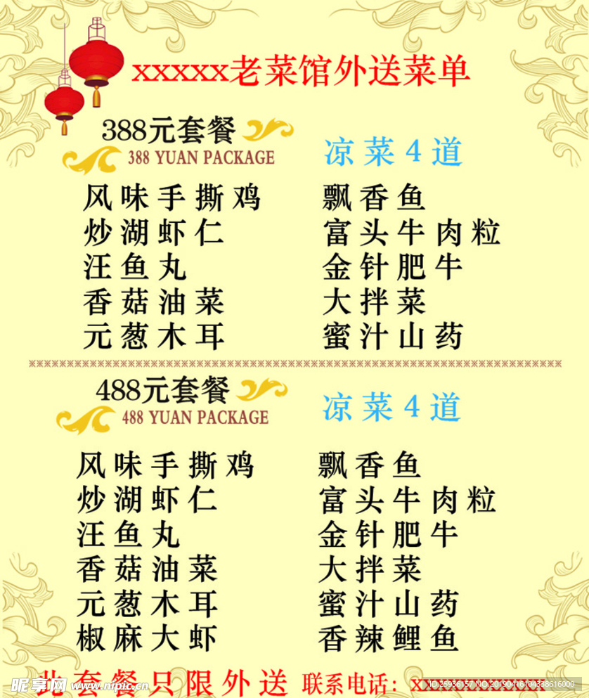 外送菜单