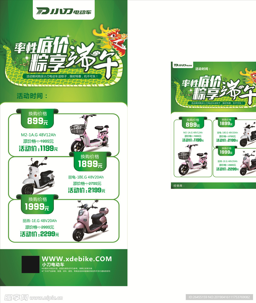 小刀电动车端午活动海报 展架