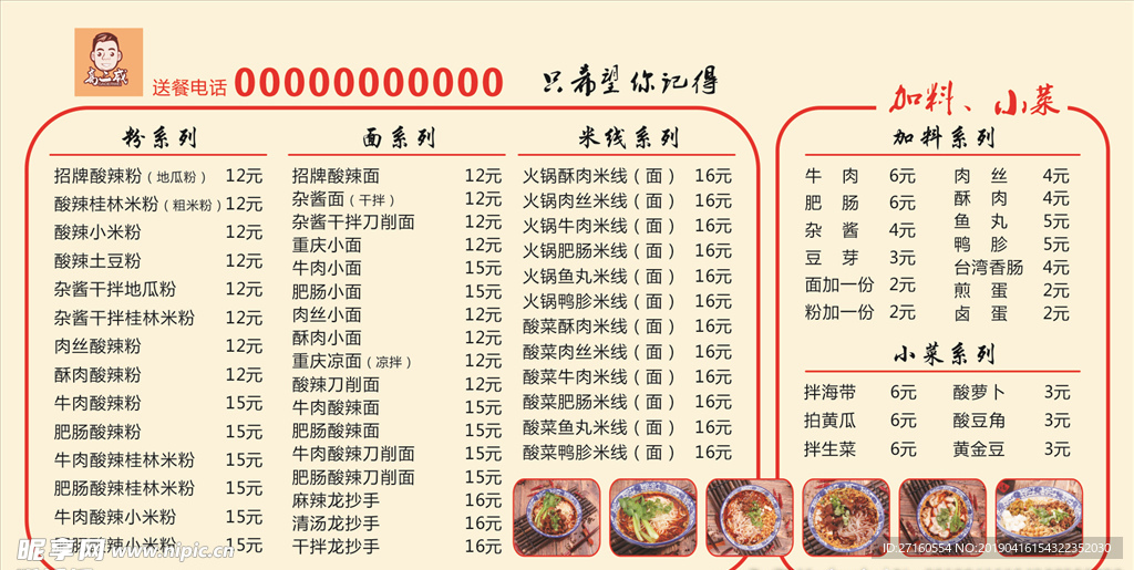 酸辣粉  菜单