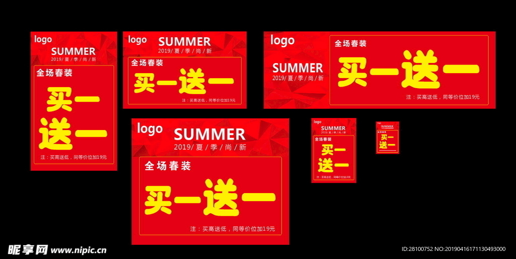 买一送一