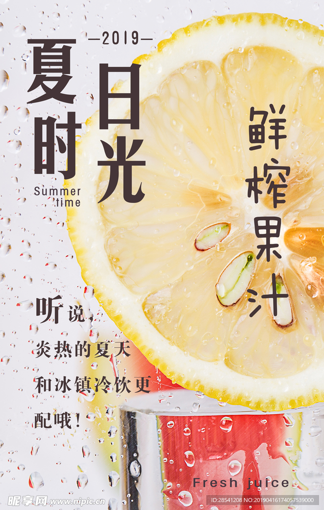 鲜榨果汁夏日时光
