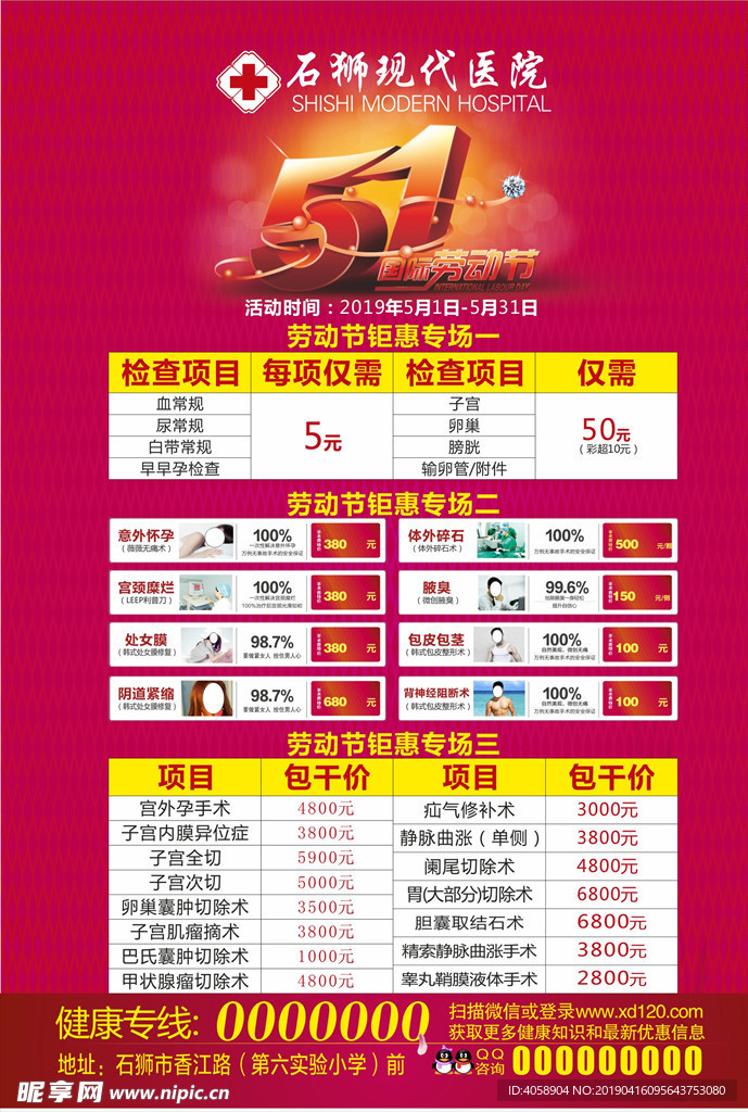 医院杂志活动页传单