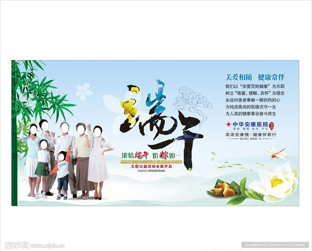 医院电梯文化宣传海报