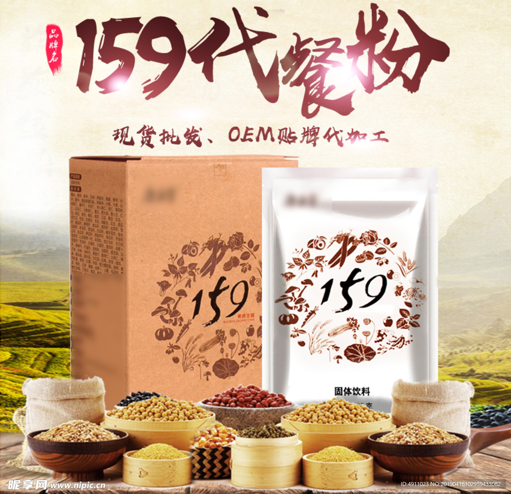 代餐粉营养饱腹代餐粉减肥瘦身饮