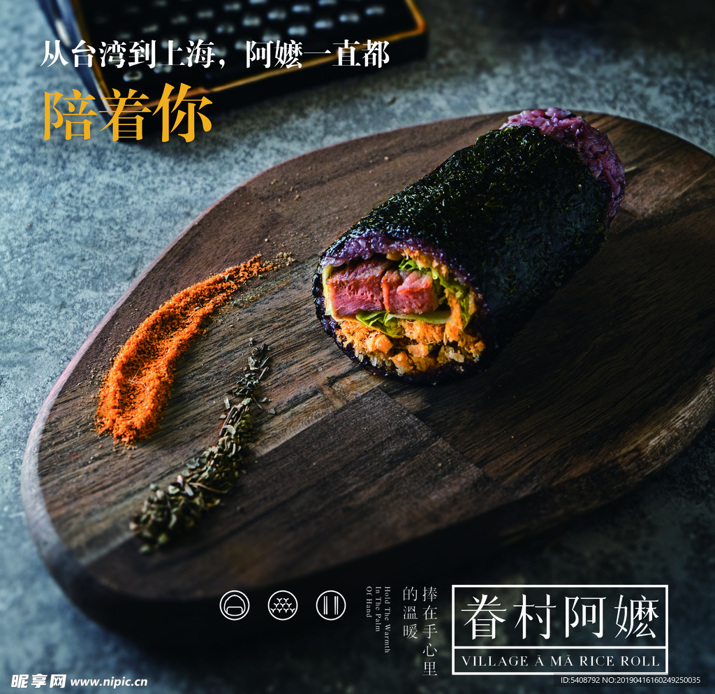 饭团下午茶海报