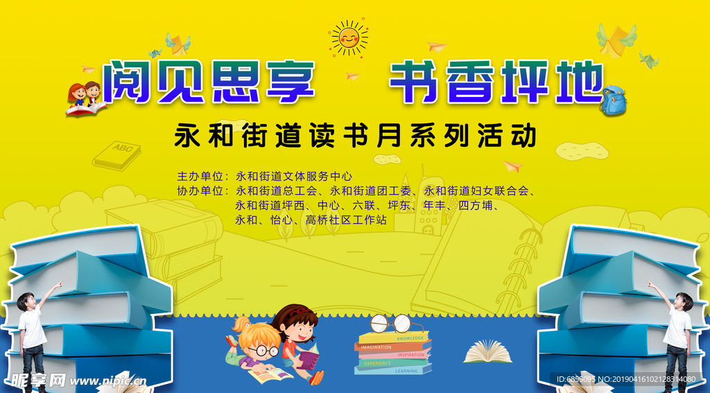 读书月卡通活动背景
