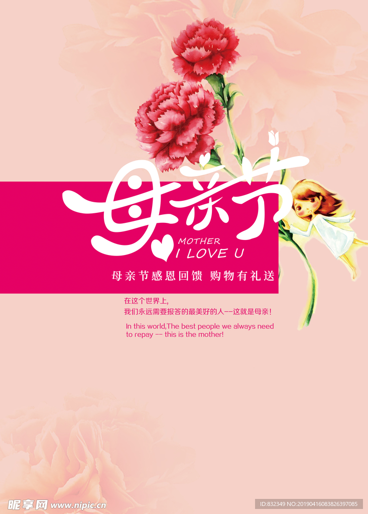 母亲节海报