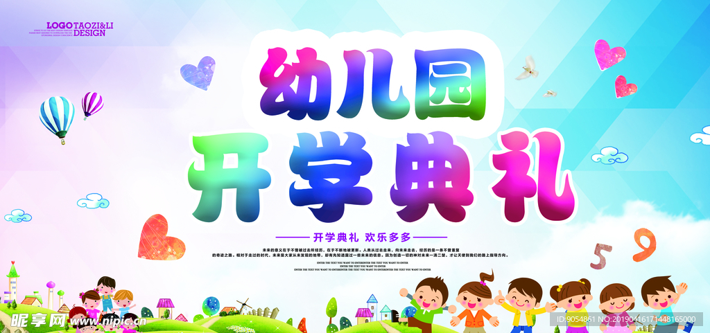 幼儿园开学典礼展板