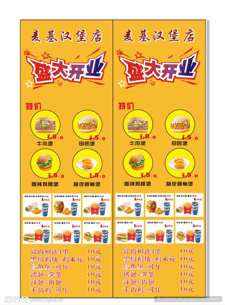 汉堡玻璃展架海报