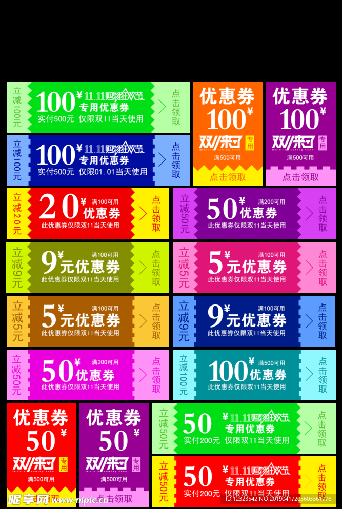 淘宝优惠券双11优惠券