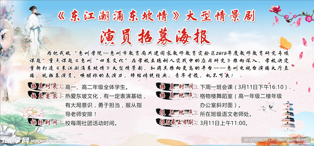 东坡情东坡文化