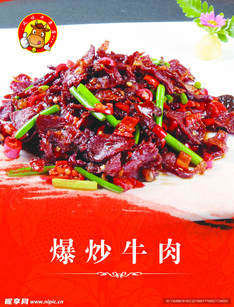 爆炒牛肉