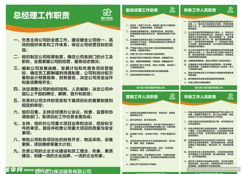 保洁公司员工职务制度牌