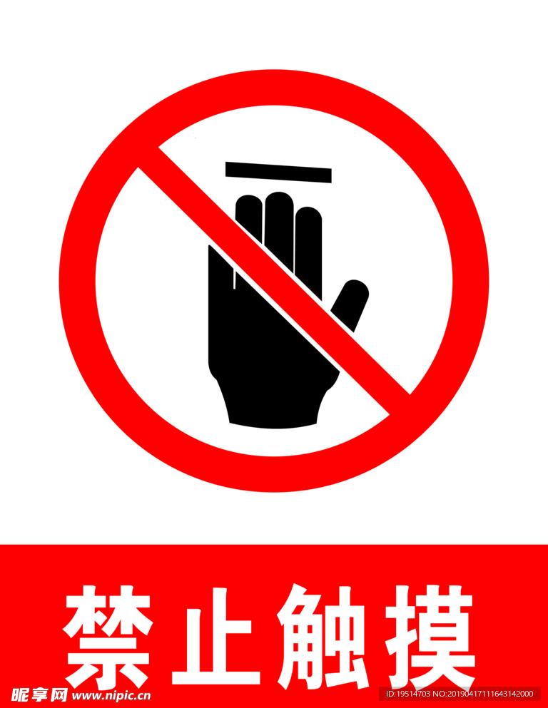 禁止触摸