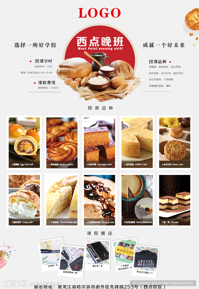 西点 甜点 烘焙