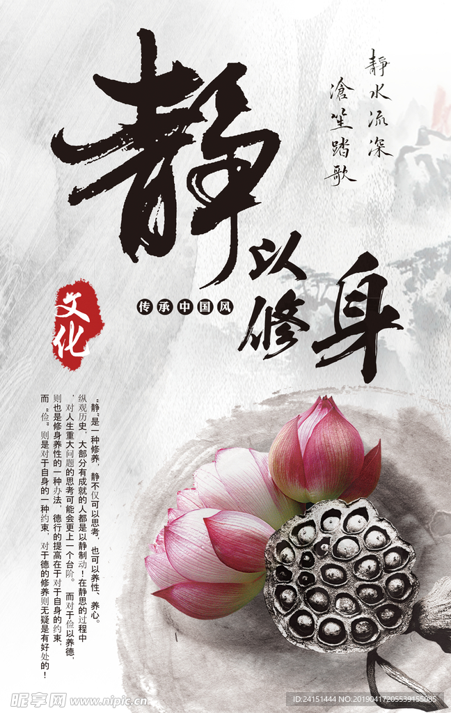 静以修身文化海报