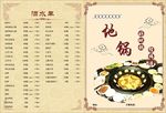 地锅饭店火锅店点菜单