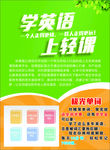 英语培训传单