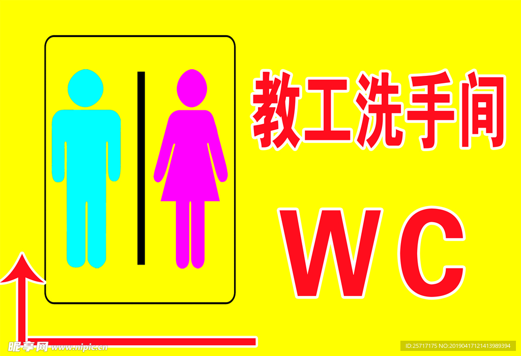 卫生间标识 卫生间标牌