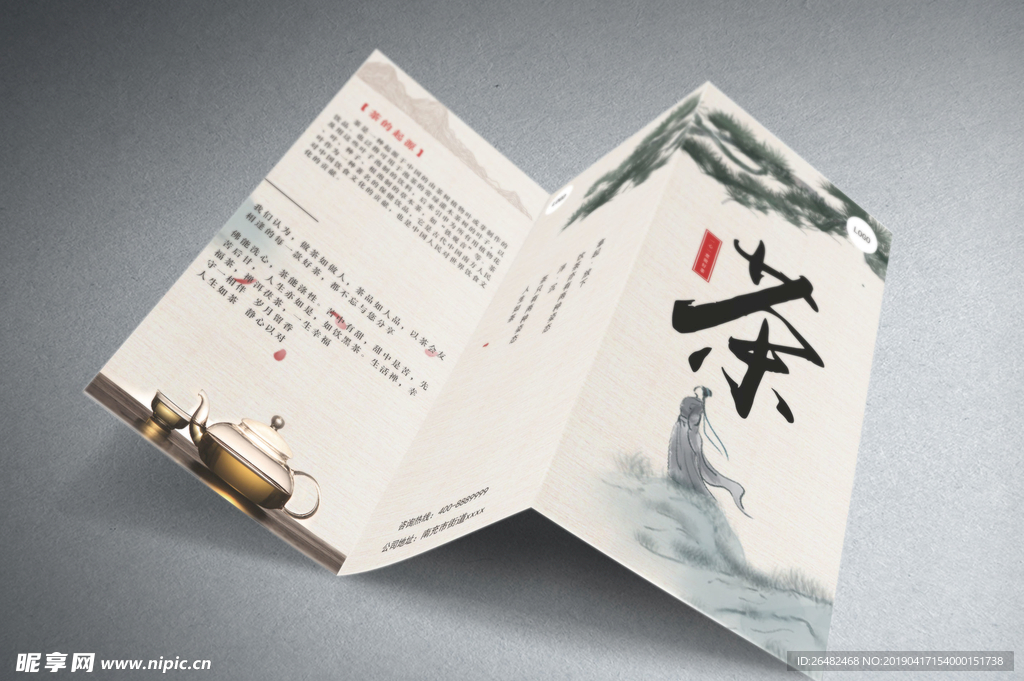 茶三折页