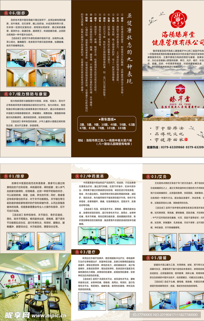 折页 中国风折页