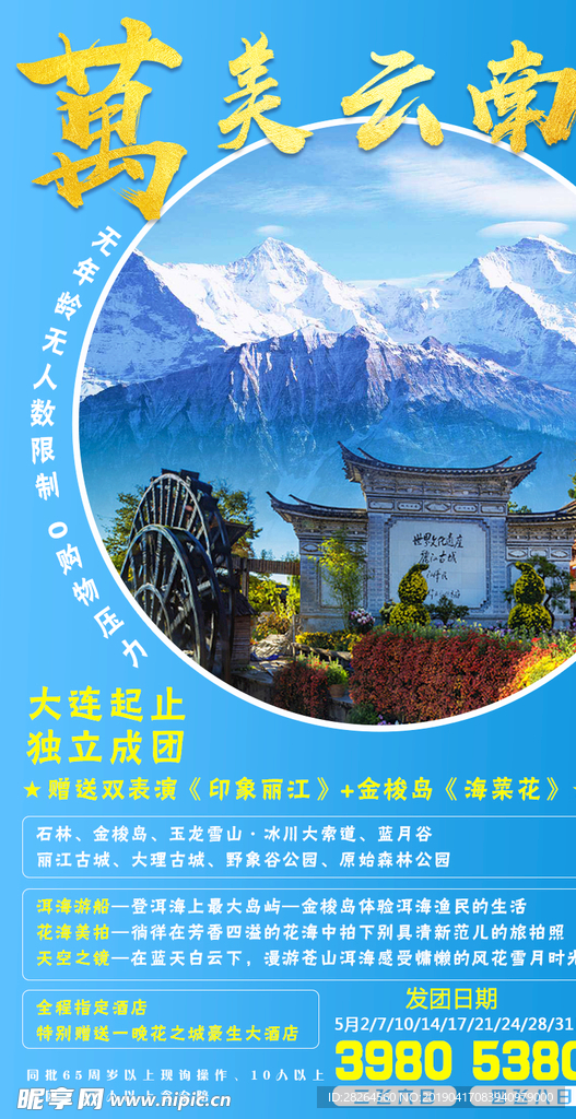 云南旅游海报