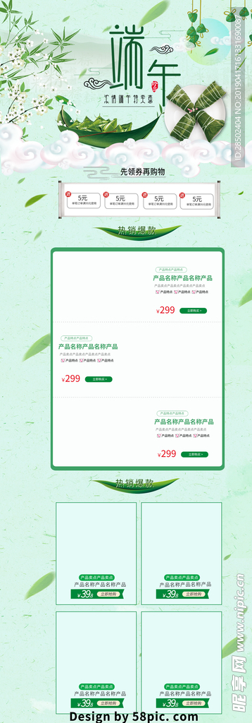 绿色中国风端午节促销电商首页