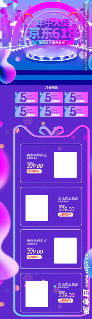 立体渐变电商618年中大促首页