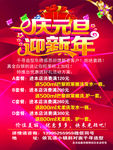 庆元旦迎新年海报