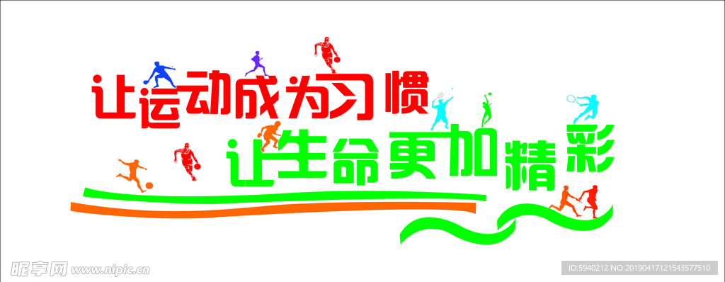 运动展板  体育展板