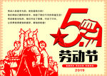 五一劳动节