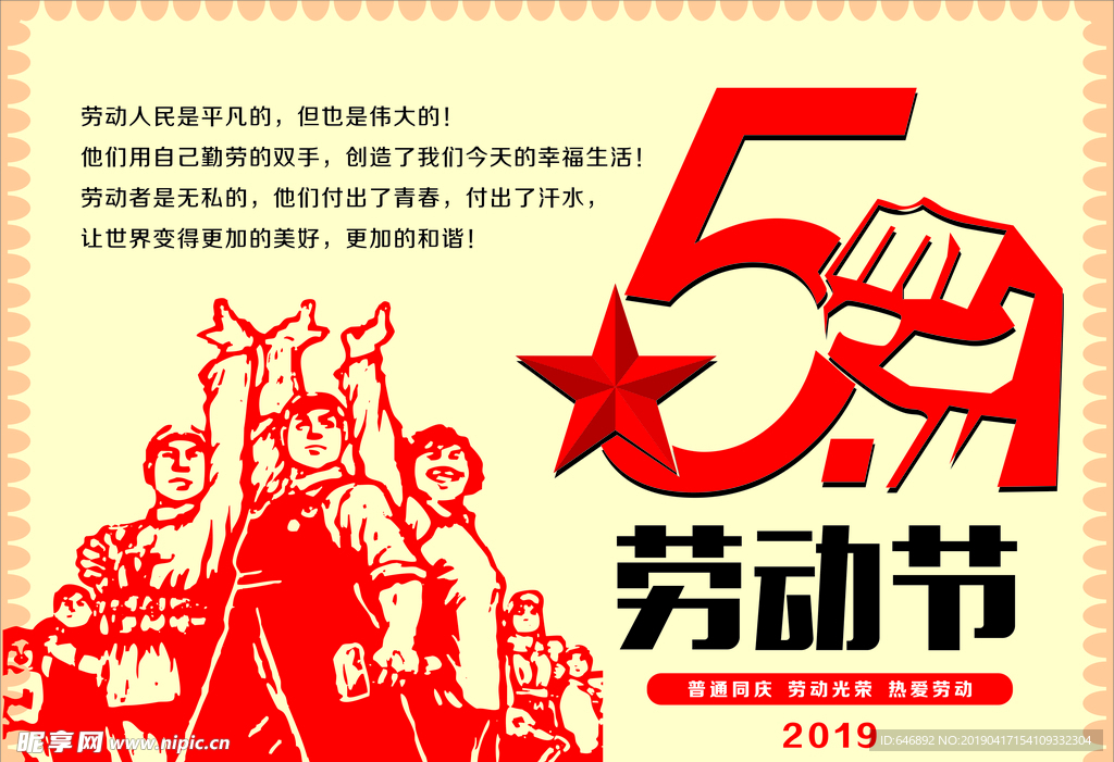 五一劳动节