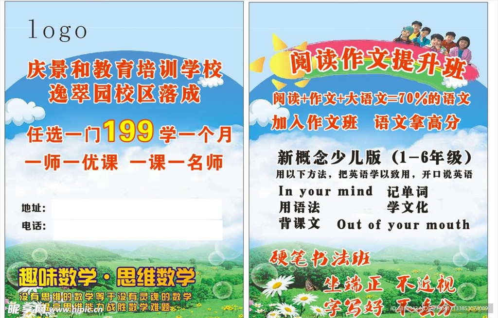 教育彩页  学校彩页