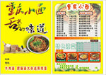 重庆小面