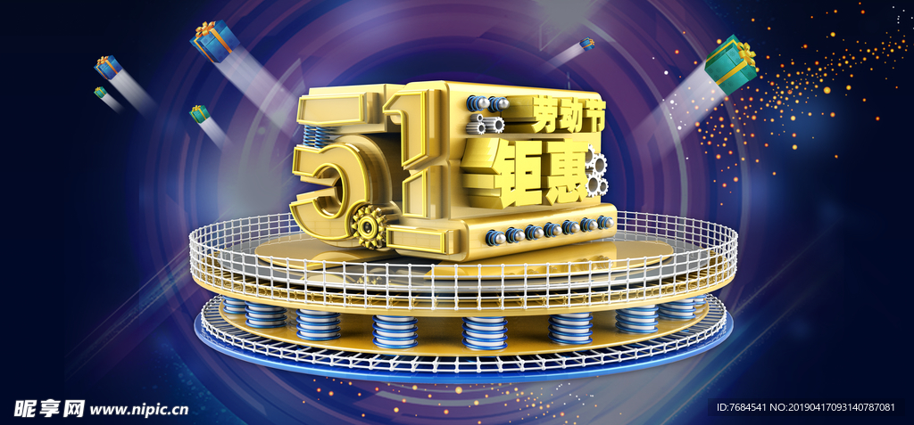 51五一活动海报banner