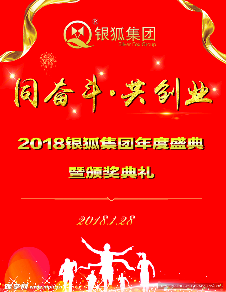 年会主题喷绘画面